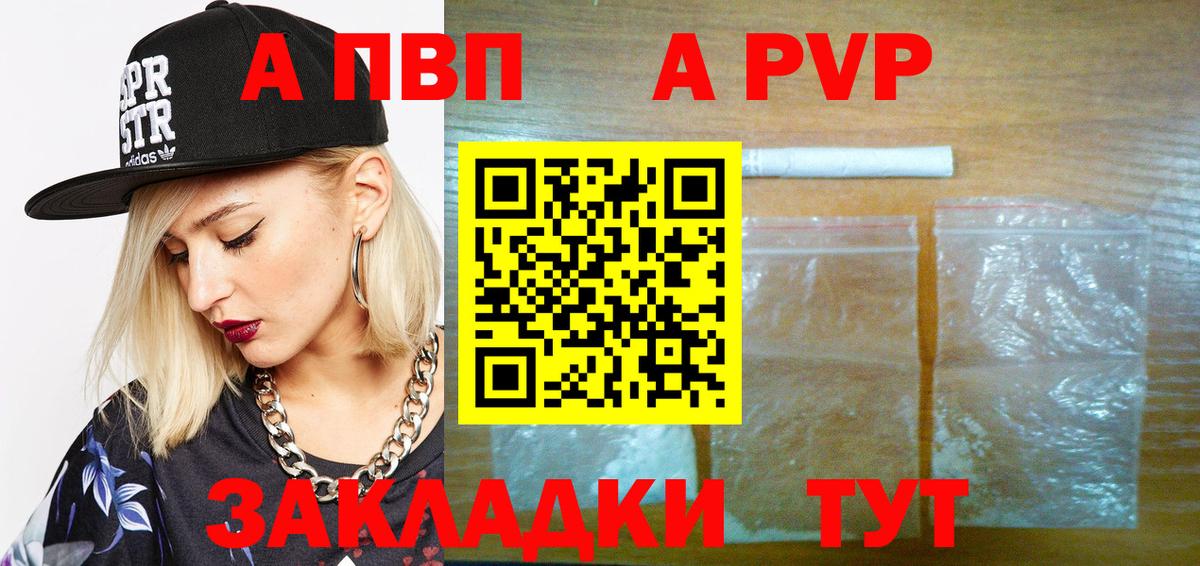 А ПВП СК  Вход с VPN  Омск  Alpha-PVP крисы CK 