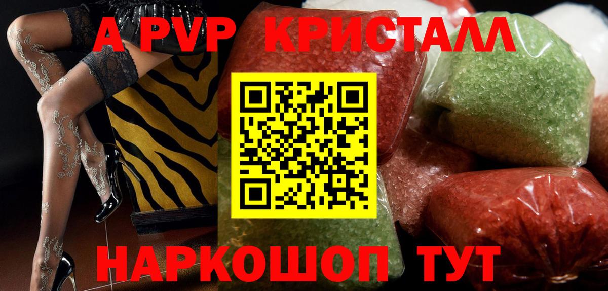 Alpha PVP Crystall Омск