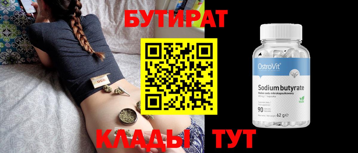 БУТИРАТ вода Омск