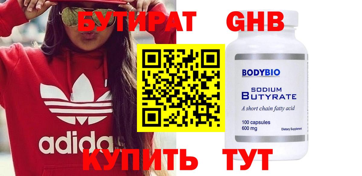 БУТИРАТ 99%  Вход с VPN  Бутират  Омск 
