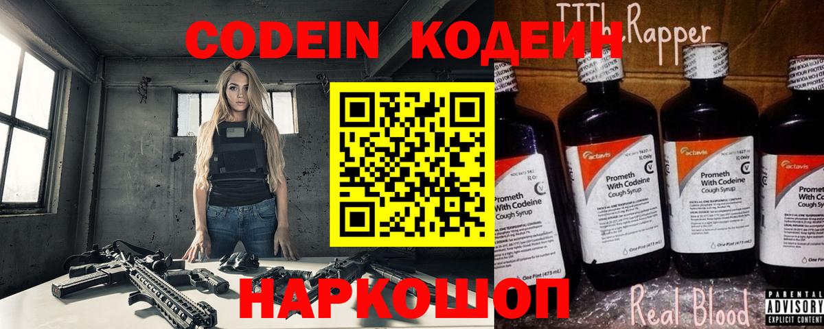 Кодеиновый сироп Lean напиток Lean (лин)  Вход с VPN  Омск 